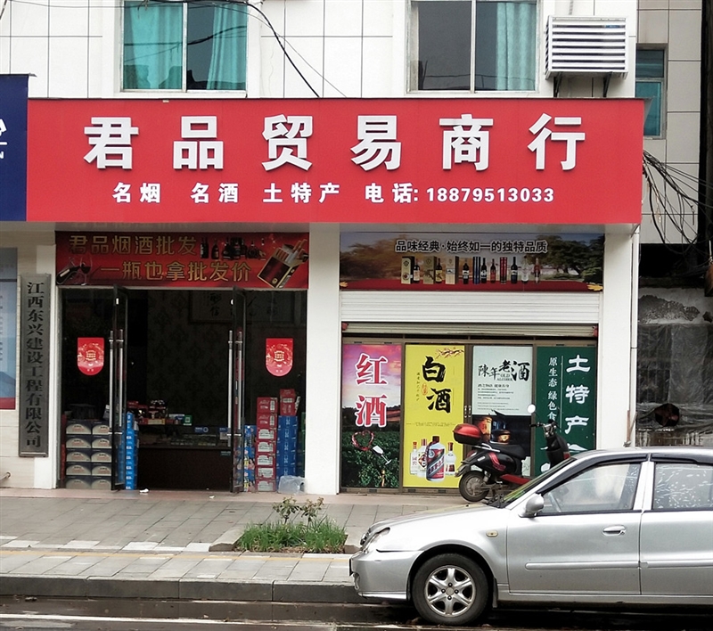 君品貿易商行的圖標
